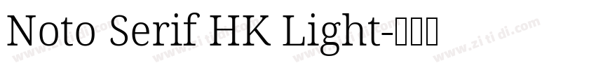 Noto Serif HK Light字体转换
